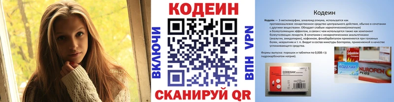 Кодеин напиток Lean (лин) Крым